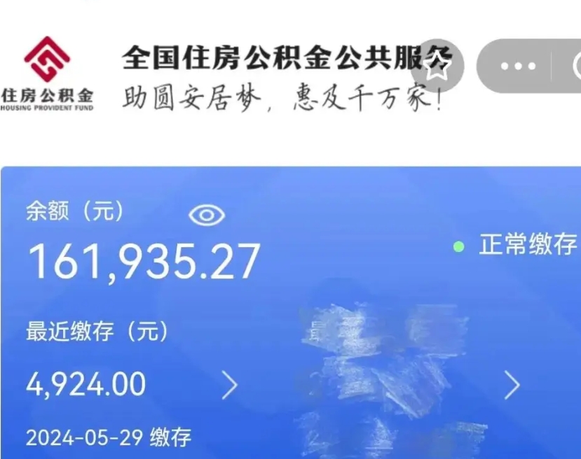 贺州济南住房公积金怎么提现（贺州济南住房公积金提现流程）